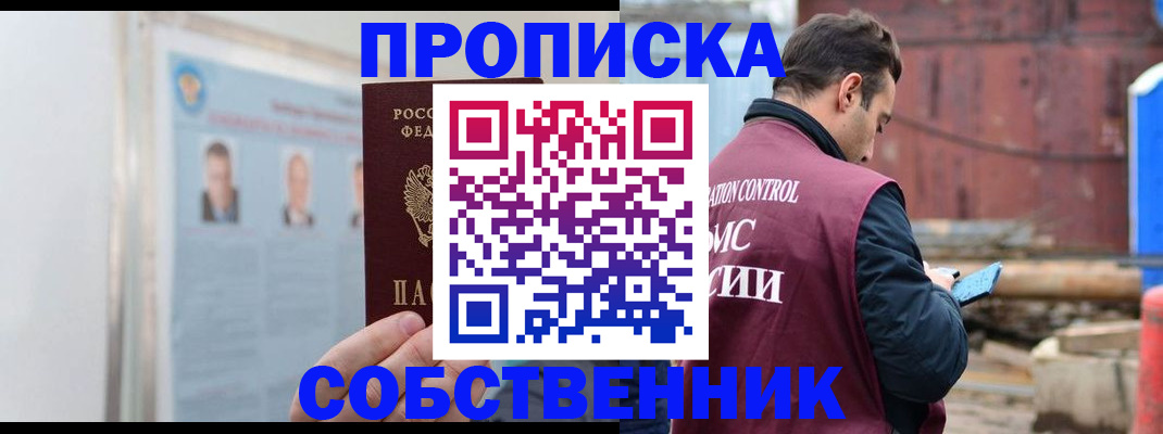 прописка законно в Краснотурьинске